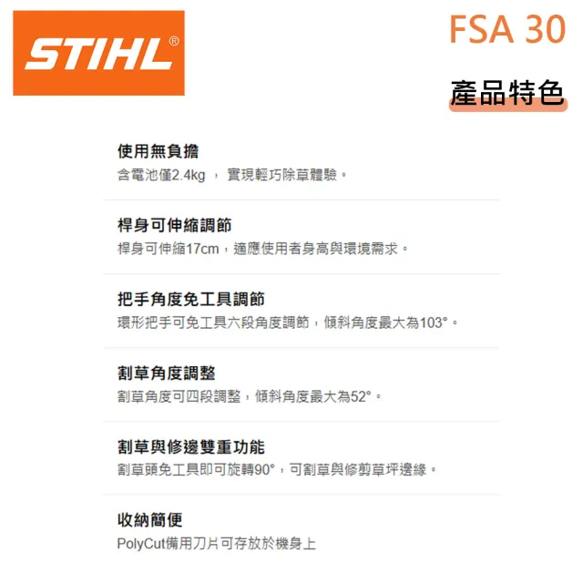 【德國 STIHL】鋰電10.8V FSA30 充電式割草機 除草機 打草機(套組一電一充)