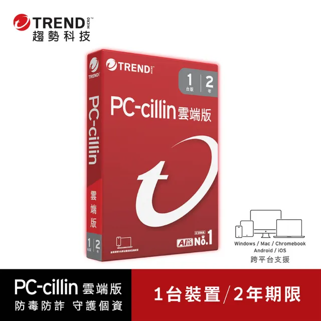 【PC-cillin】雲端版2年1台防護版 windows/mac/android/iphone/ios