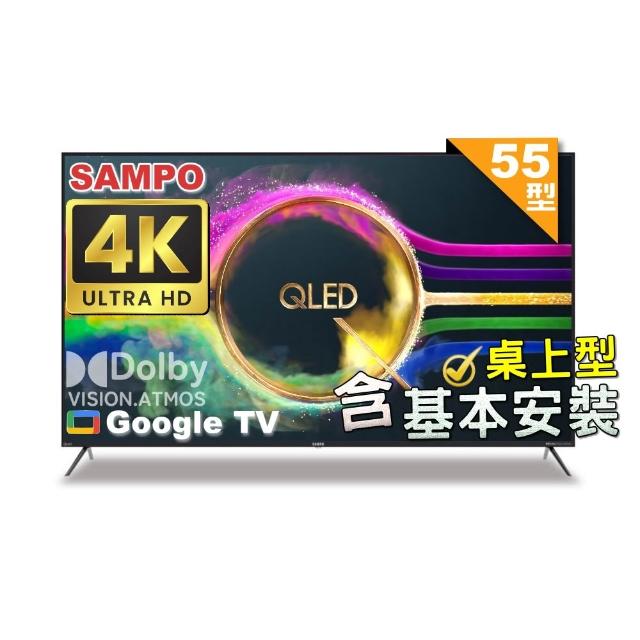 SAMPO聲寶 QM-55SF620+ 是一款55吋4K QLED智慧電視，支援4K高畫質數位輸出，內建聯網功能，提供清晰畫面與流暢視訊體驗。具備1200:1對比度、8ms反應時間及MEMC動態對比技術，確保影像細節與穩定性。支援多種影音輸出端子，如HDMI、SPDIF光纖及USB插槽，並提供中文畫面與杜比數位音效，適閤家庭娛樂使用。