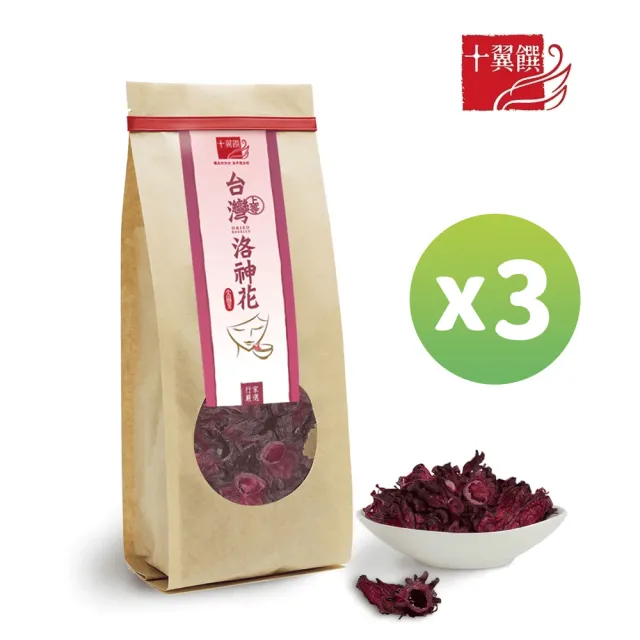 【十翼饌】上等台灣洛神花65gx3包(乾燥洛神花/花茶/酸甜風味/消暑聖品)