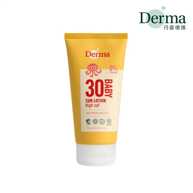 【Derma 丹麥德瑪】寶寶有機防水物理防曬霜旅行號 150ml