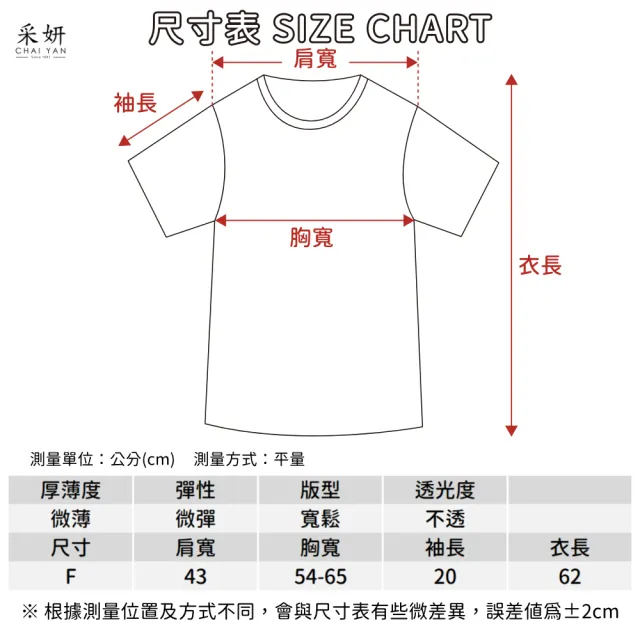 【CHAI YAN 采妍】花朵下擺短袖上衣(春夏新款-65-78公斤可穿)