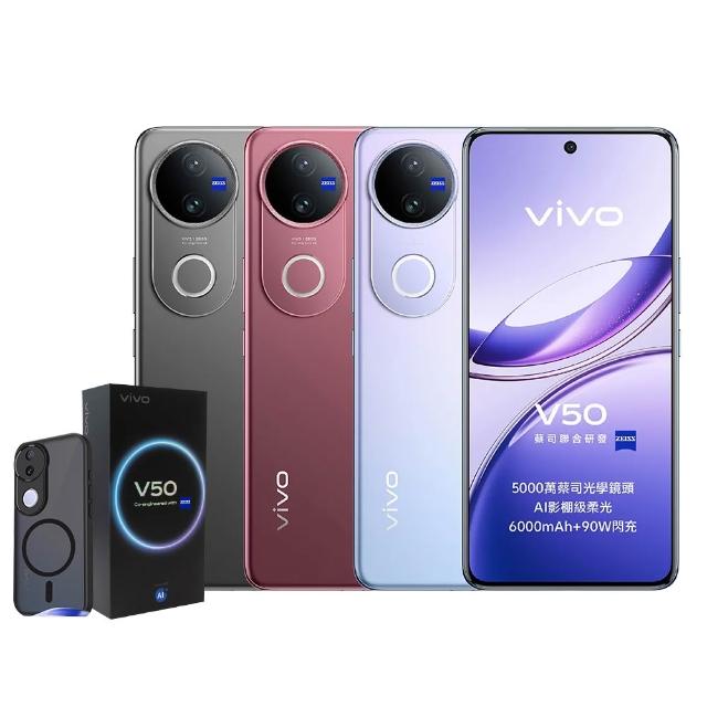 【vivo】S+級福利品 V50 5G 6.77吋原廠展示機(12G/256G)送磁吸殼