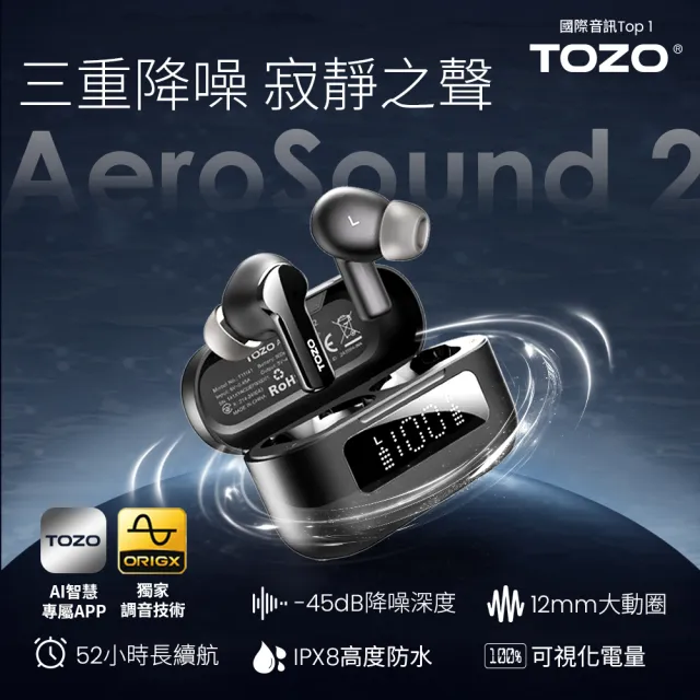 耳機清潔組【TOZO】AeroSound2 ANC主動式降噪無線藍牙耳機(入耳式/降噪-45dB/低延遲/電量顯示/專屬APP/原廠