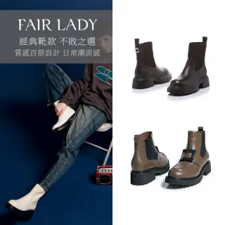【FAIR LADY】經典厚底靴｜短靴/切爾西靴/白靴/黑靴(多款 均一價 女鞋)