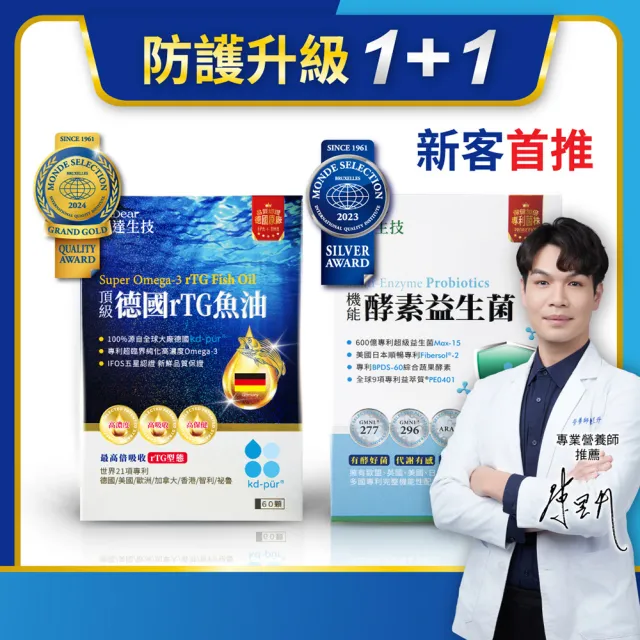【Endear 穎達生技】防護力升級組-德國頂級魚油60粒X1+機能酵素益生菌30包X1(有酵+好菌/保健禮盒)