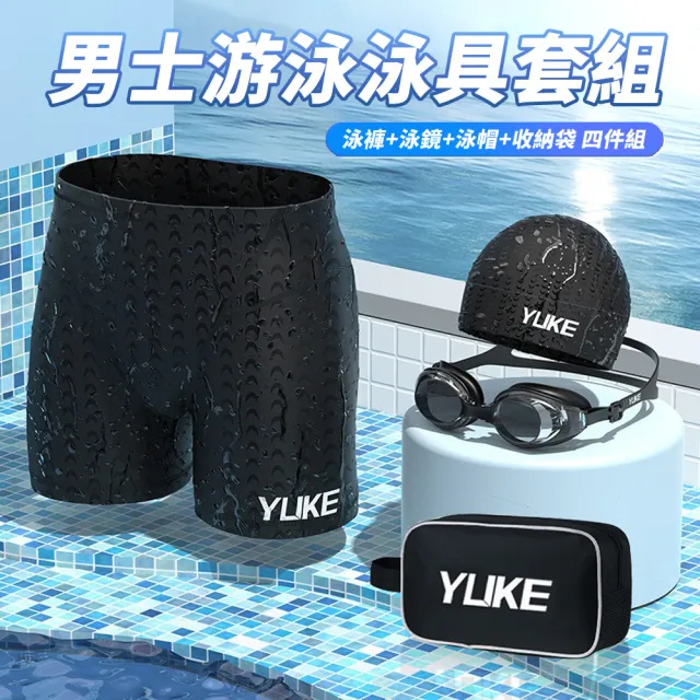 【YUKE】四件組 男士泳褲+泳鏡+泳帽+收納袋 泳具套裝 男沙灘褲 溫泉褲 游泳泳鏡 男泳裝
