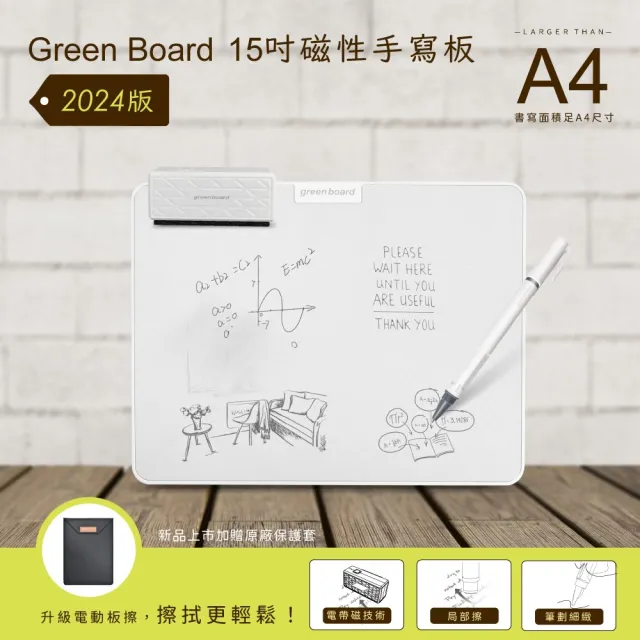 【Green Board 】42吋+15吋磁性電紙板(極淨無塵白板 商務會議電紙板 局部清除電子白板 教學授課白板)