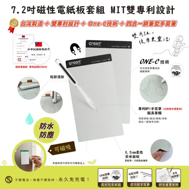 【Green Board 】7.2吋磁性電紙板 MT7進階收納組 - 黑色(電紙板x2+手寫筆+皮革夾 MIT雙專利設計)