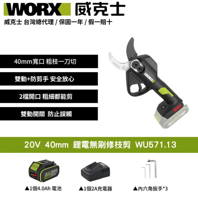 【WORX 威克士】20V鋰電修枝剪 電動剪刀 電動修枝剪 修枝剪刀 電動剪 樹枝剪 樹剪 花剪 園藝剪刀 WU571.13