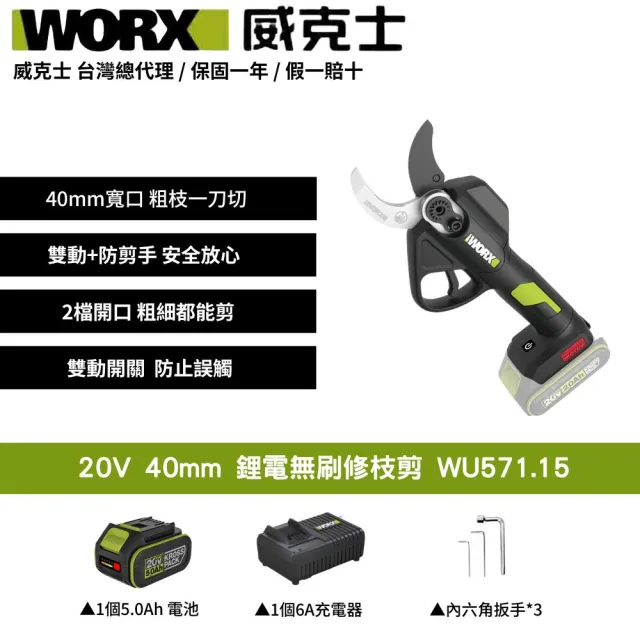 【WORX 威克士】20V鋰電修枝剪 電動剪刀 電動修枝剪 修枝剪刀 電動剪 樹枝剪 樹剪 花剪 園藝剪刀 WU571.15