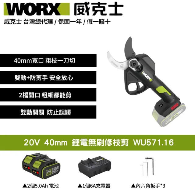 【WORX 威克士】20V鋰電修枝剪 電動剪刀 電動修枝剪 修枝剪刀 電動剪 樹枝剪 樹剪 花剪 園藝剪刀 WU571.16