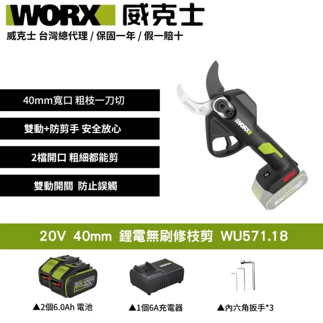 【WORX 威克士】20V鋰電修枝剪 電動剪刀 電動修枝剪 修枝剪刀 電動剪 樹枝剪 樹剪 花剪 園藝剪刀 WU571.18