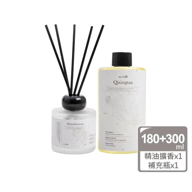 【hoi!LAB】台灣海香氛-精油擴香180ml+補充瓶300ml(多款味道可選)