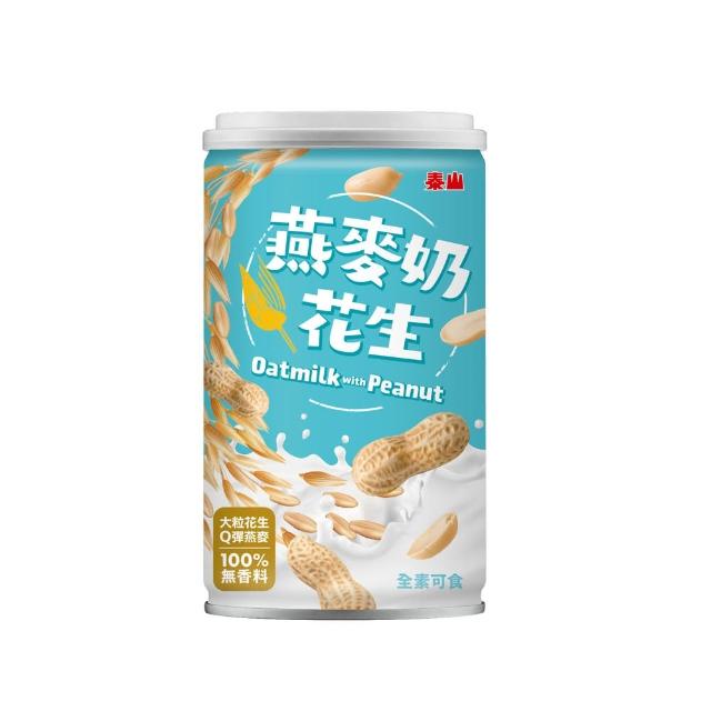 【泰山】燕麥奶花生320gx24入/箱(官方直營)