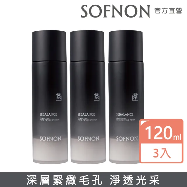 【SOFNON 詩芙儂】清透淨膚毛孔收斂水120mlX3入組(收斂緊緻毛孔/控油淨化/舒緩肌膚)