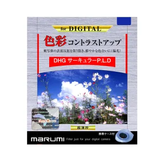 【Marumi】DHG CPL 72mm多層鍍膜偏光鏡(彩宣總代理)