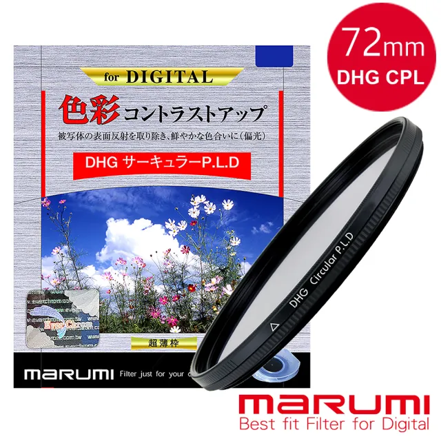 【Marumi】DHG CPL 72mm多層鍍膜偏光鏡(彩宣總代理)