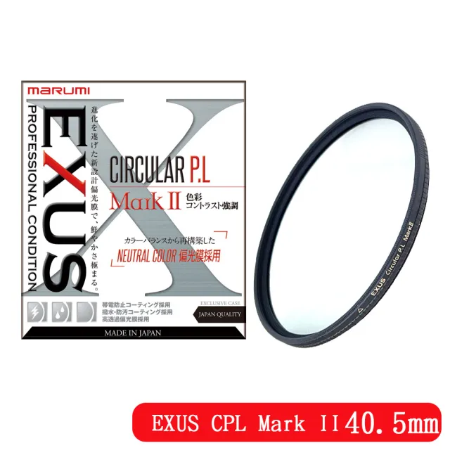【Marumi】EXUS CPL Mark II 40.5mm 防靜電鍍膜偏光鏡(彩宣總代理)