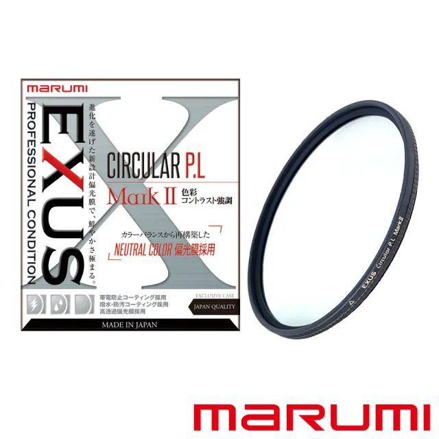 【Marumi】EXUS CPL Mark II 67mm 防靜電鍍膜偏光鏡(彩宣總代理)