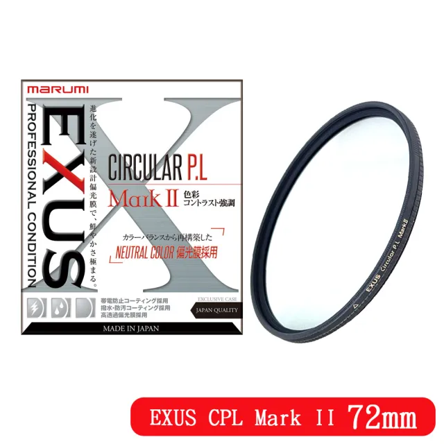 【Marumi】EXUS CPL Mark II 72mm 防靜電鍍膜偏光鏡(彩宣總代理)（其他規格）