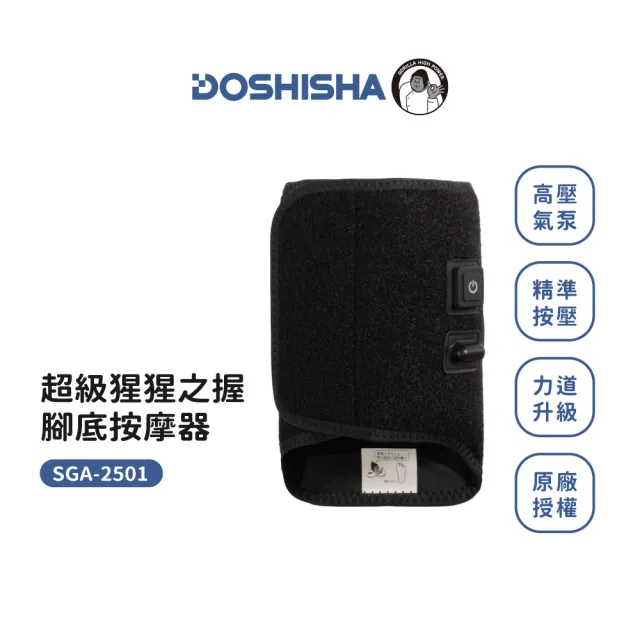 【DOSHISHA】超級猩猩之握按摩器(腿部/腳底)