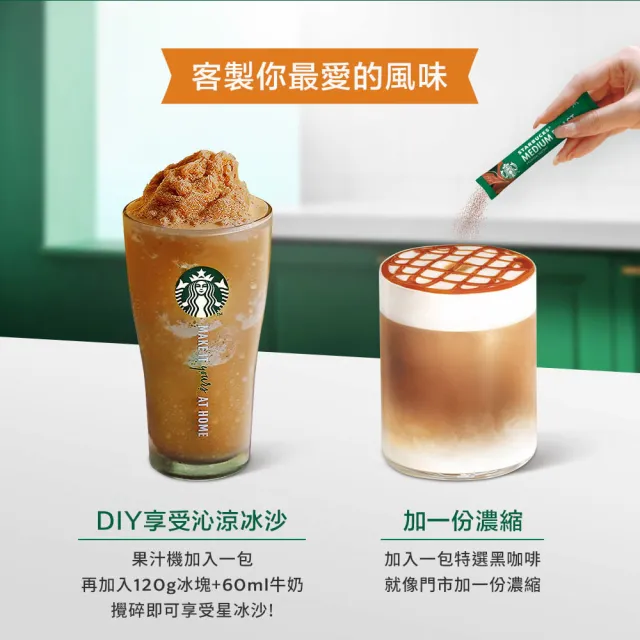 【STARBUCKS 星巴克】特選系列-焦糖瑪奇朵23g x4入/盒