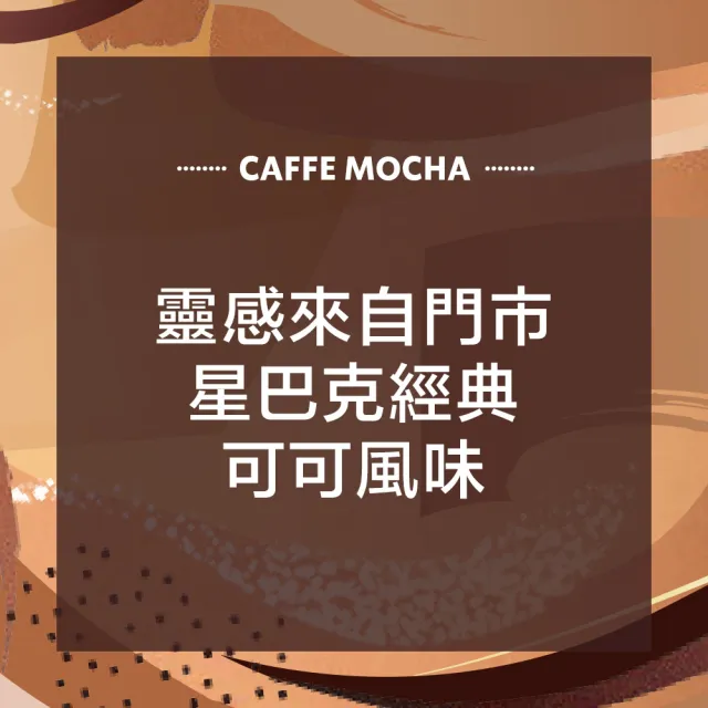 【STARBUCKS 星巴克】--VIP限定--特選系列-即溶焦糖瑪奇朵/摩卡咖啡/拿鐵4入x4盒(共16入;口味任選)