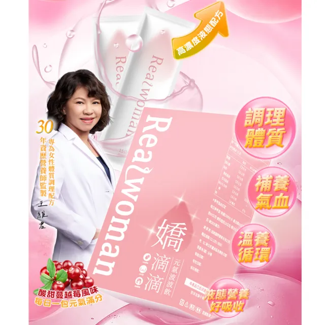 【Realwoman 美妍世家】嬌滴滴元氣波波飲(15包/盒)