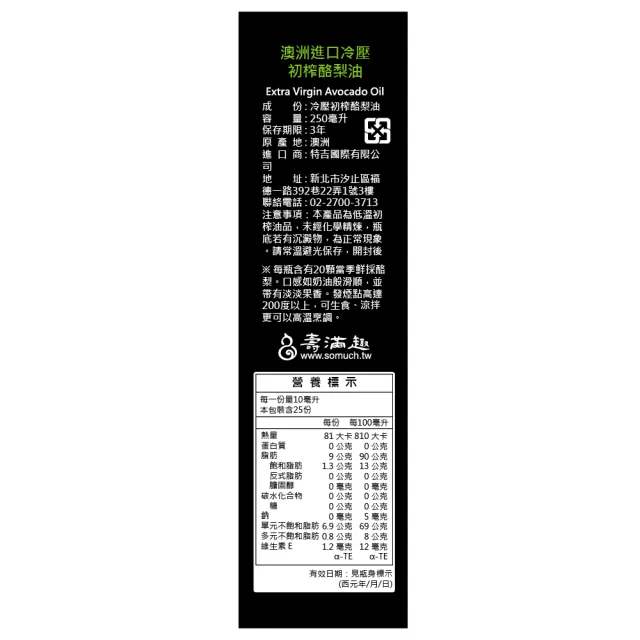【壽滿趣】FreshPress澳洲頂級冷壓初榨酪梨油250mlx3(可生飲/低溫冷壓)