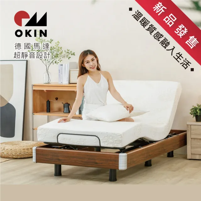 【迪奧斯】德國OKIN 靜音 單人電動床墊-泡棉床墊10cm厚(M250型日康床)