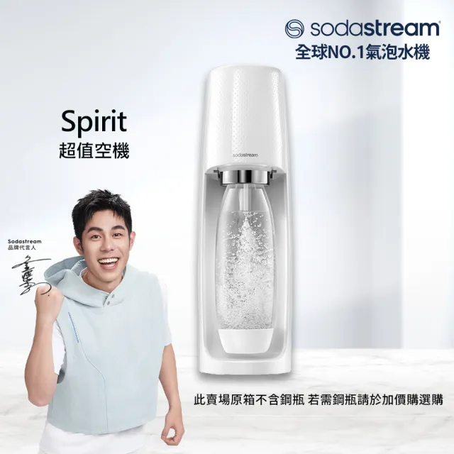【Sodastream】Sodastream-時尚風自動扣瓶氣泡水機Spirit(內含1L水瓶*1)