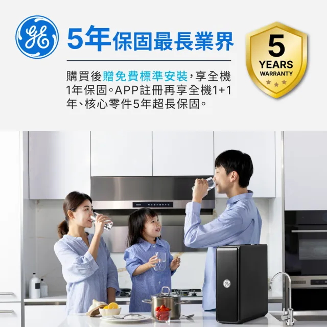 【GE 奇異】官方直營 極光奈濾淨水器5800 (AI智能APP自動監控)