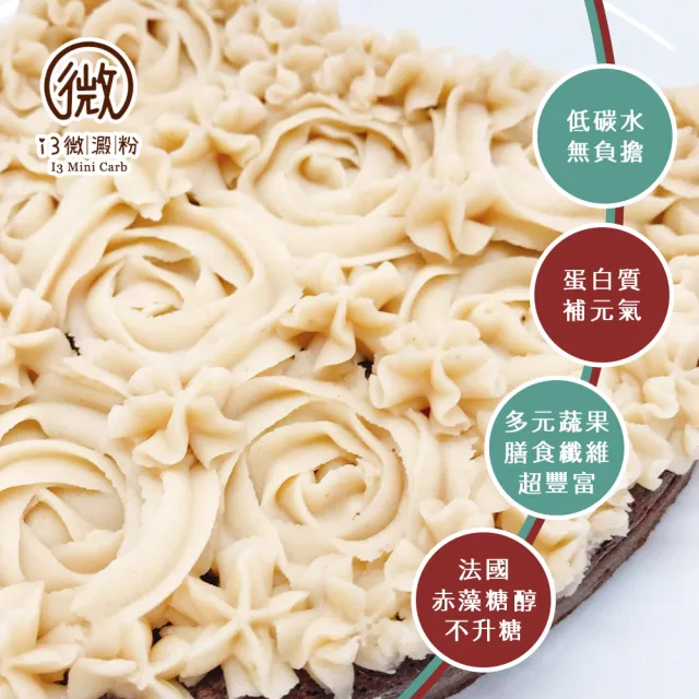 【i3微澱粉】限糖蛋糕-愛心巧克力蛋糕6吋x1顆(母親節 父親節 生日蛋糕)