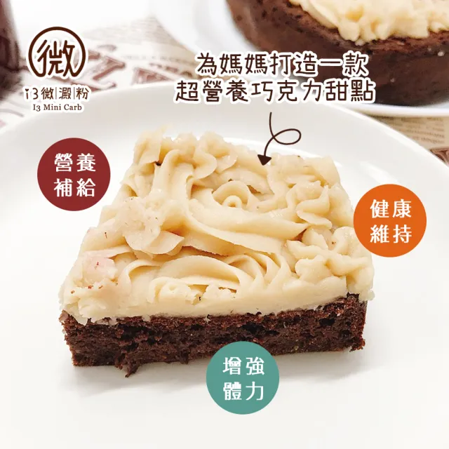 【i3微澱粉】限糖蛋糕-愛心巧克力蛋糕6吋x1顆(母親節 父親節 生日蛋糕)