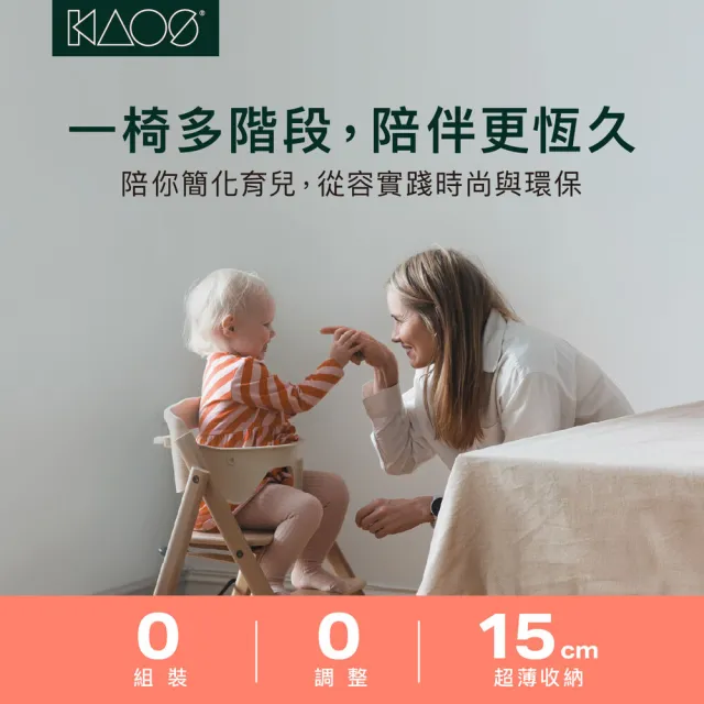 【Kaos】Klapp永續折疊成長餐椅-永續新星系列(多色可選/兒童/餐椅/學習椅/成長椅)