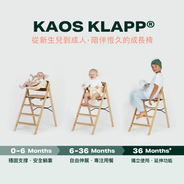 【Kaos】Klapp永續折疊成長餐椅-永續新星系列(多色可選/兒童/餐椅/學習椅/成長椅)