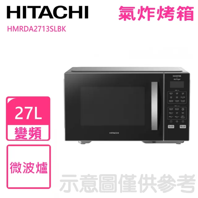 【HITACHI 日立】27公升變頻氣炸微波烤箱HMR-DA2713微波爐(HMRDA2713SLBK)
