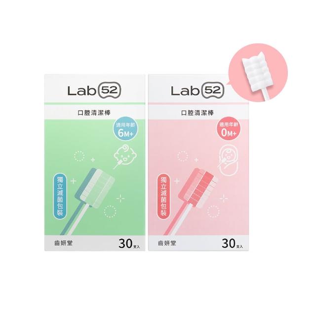 【Lab52 齒妍堂】兒童口腔清潔棒30入/盒(嬰兒奶垢舌苔清潔/無螢光劑/寶寶牙刷/寶寶口腔清潔/紗布牙刷/滅菌)