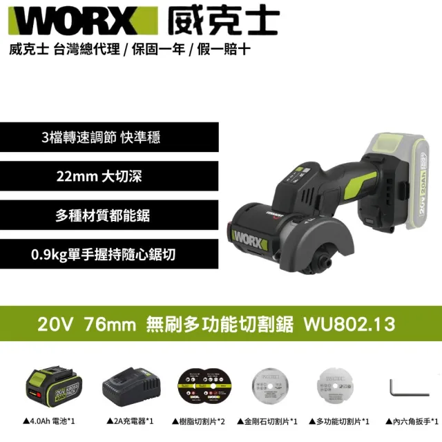 【WORX 威克士】20V多功能迷你電動角磨機 多功能切割鋸 電動角磨機 迷你切割機 小鷹鋸 小型切割機 WU802.13