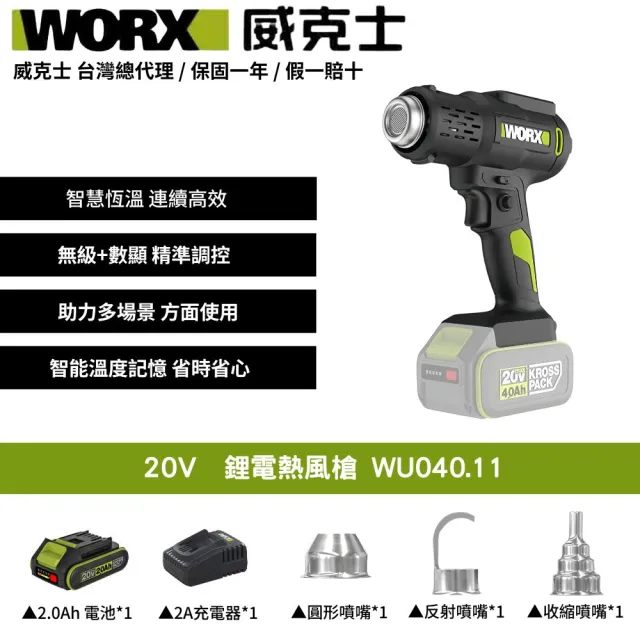 【WORX 威克士】鋰電熱風槍 手持熱風槍 無線熱風槍 20-600度 無極調溫 電烤機 熱風槍 水電工程 WU040.11