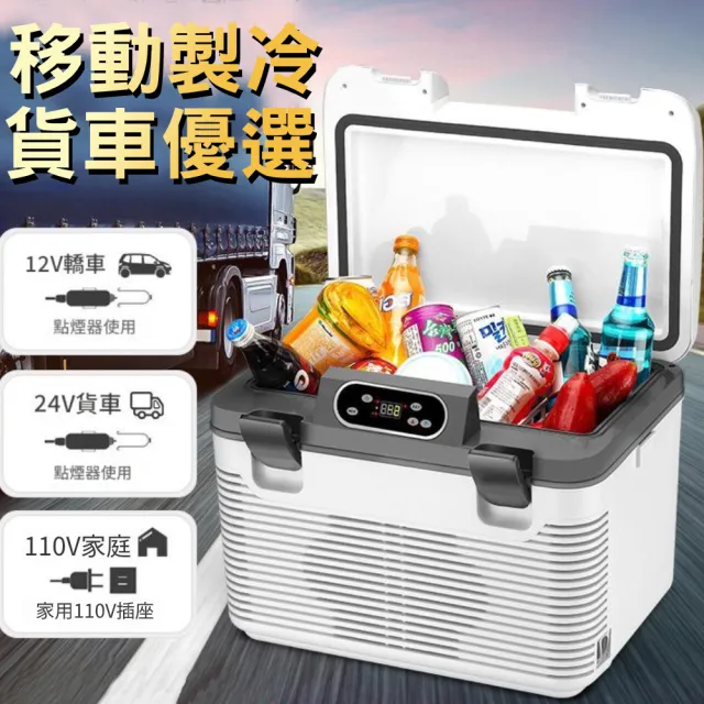 車載冰箱 19L車家兩用 冷暖調節 保溫箱 飲料箱 小冰櫃 貨車專用12v24v家用110V露營戶外