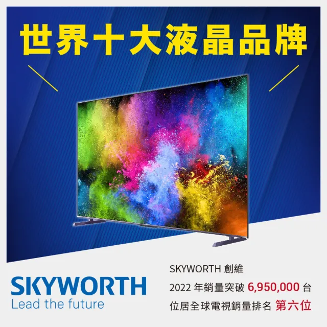 【SKYWORTH 創維】55型4K QLED Google TV聯網顯示器+聲霸live-1(55SQG95系列)