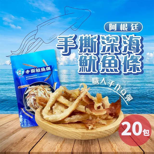 【初品果】阿根廷手撕深海魷魚條x20包