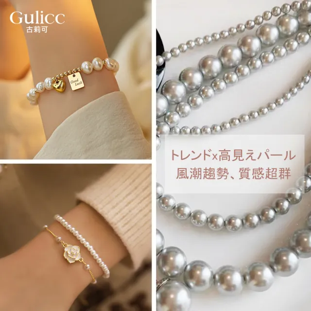 【Gulicc 古莉可】買一送二 氣質水晶珍珠手鍊 買手鍊送戒指(超值組 7夕情人節 生日 首飾 飾品 禮物)