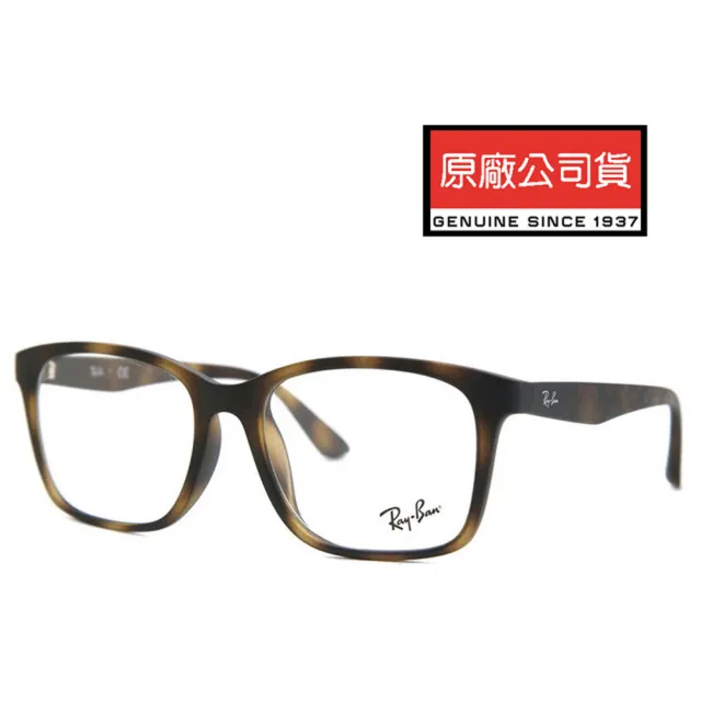 【RayBan 雷朋】亞洲版 輕量大鏡面光學眼鏡 鏡臂滿版logo設計 RB7059D 5200 霧玳瑁 公司貨(贈雷朋休閒背袋)