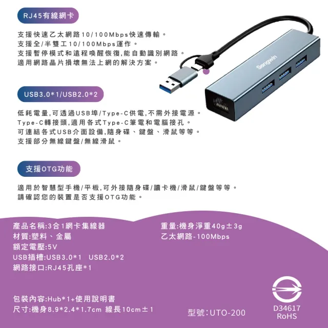 Songwin 3合1 網卡鋁合金集線器(支援OTG功能) UTO-200