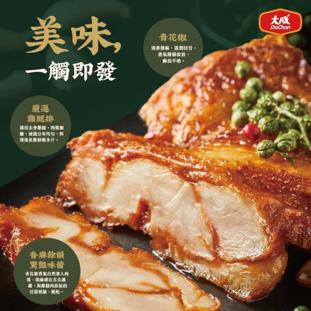 【大成】青花椒雞腿排12包組｜每包190g｜大成食品(雞腿排 雞排 家常菜)