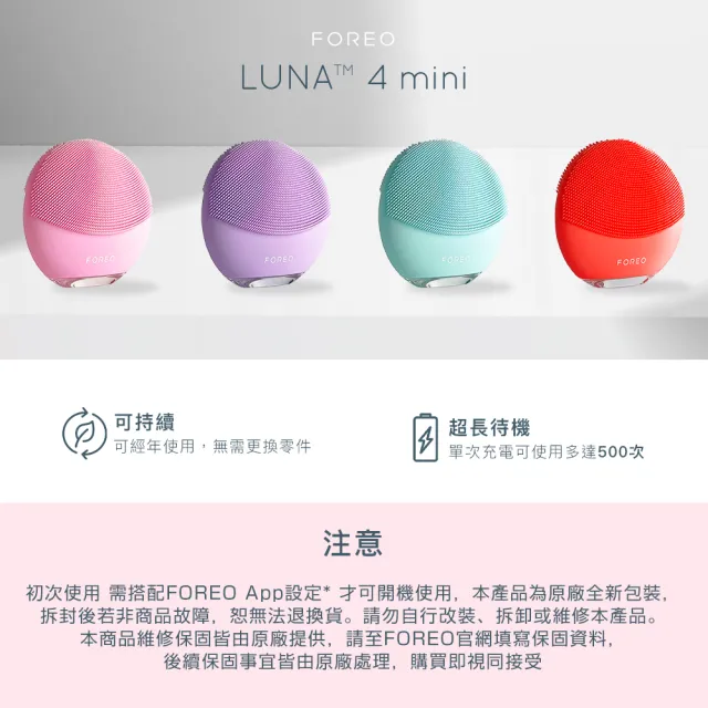 【FOREO】Luna Mini 4美顏潔面儀  露娜(潔面儀 洗顏機 電動洗臉機 洗臉機)