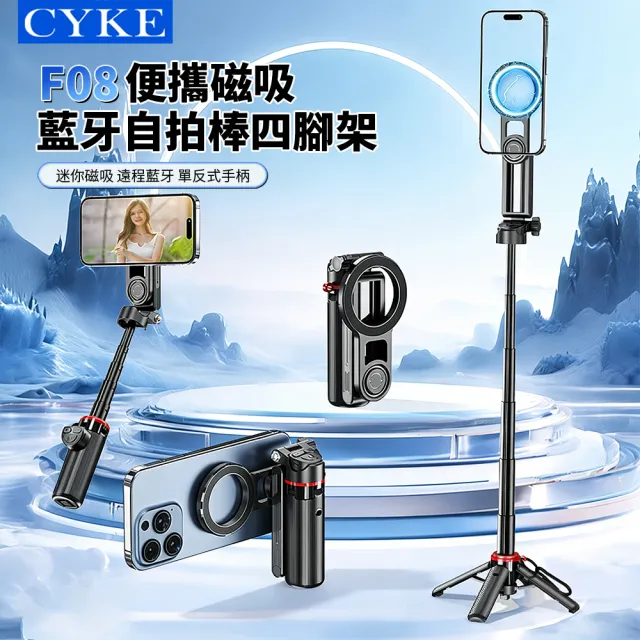 【CYKE】F08 一鍵即開 鋁合金迷你手柄磁吸藍牙自拍棒 旅行穩拍伸縮收納自拍桿 多角度調節直播四腳架